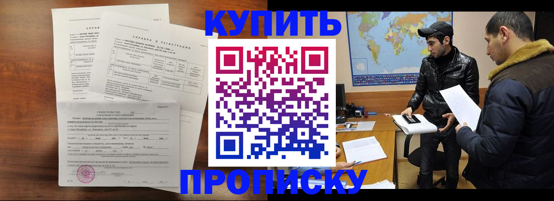прописка для школы в Гороховце
