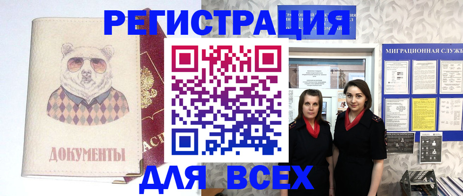 регистрация в Гороховце