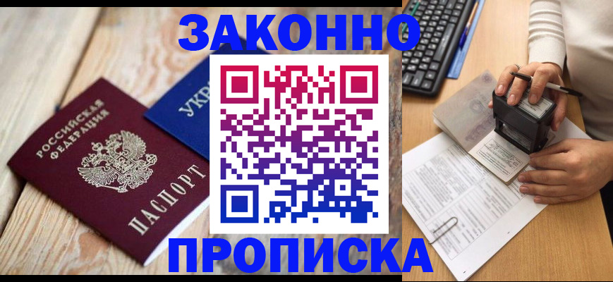 прописка гарантия в Гороховце